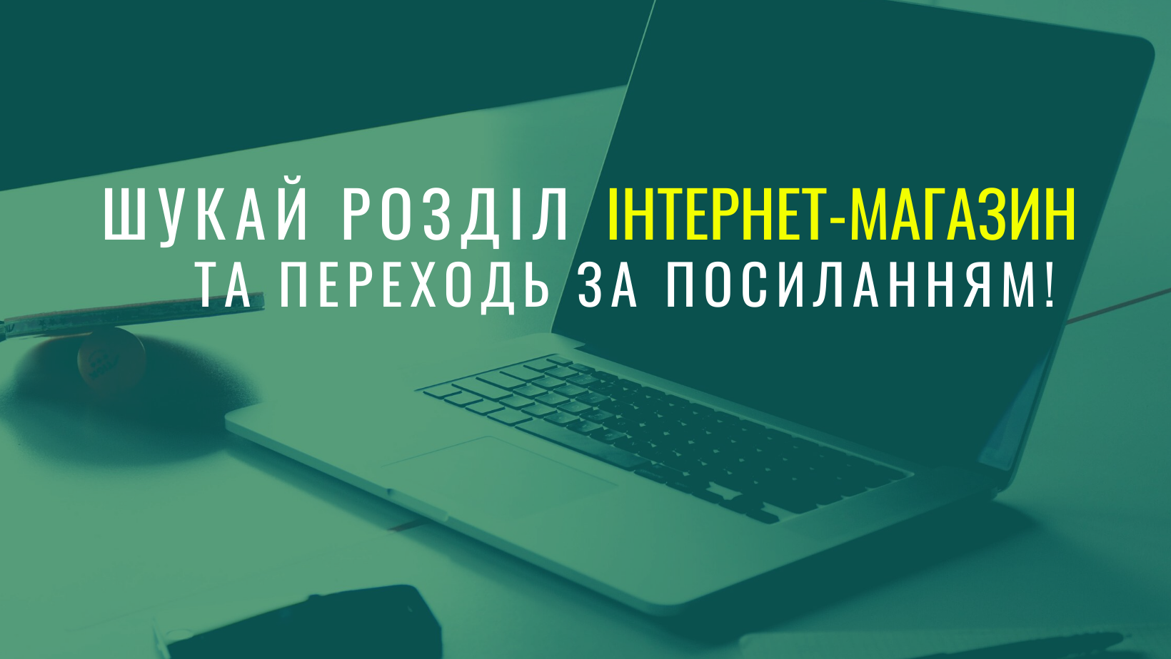 Інтернет-магазин 